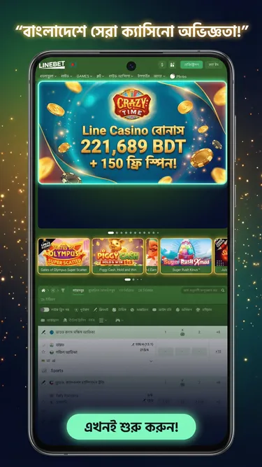 Line Bet Screenshot